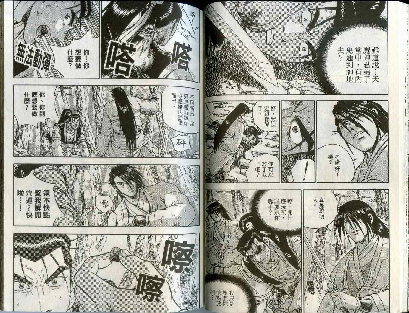 《热血江湖》漫画最新章节第43卷免费下拉式在线观看章节第【34】张图片