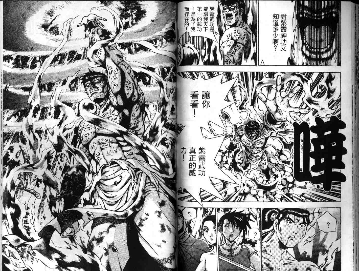 《热血江湖》漫画最新章节第23卷免费下拉式在线观看章节第【76】张图片