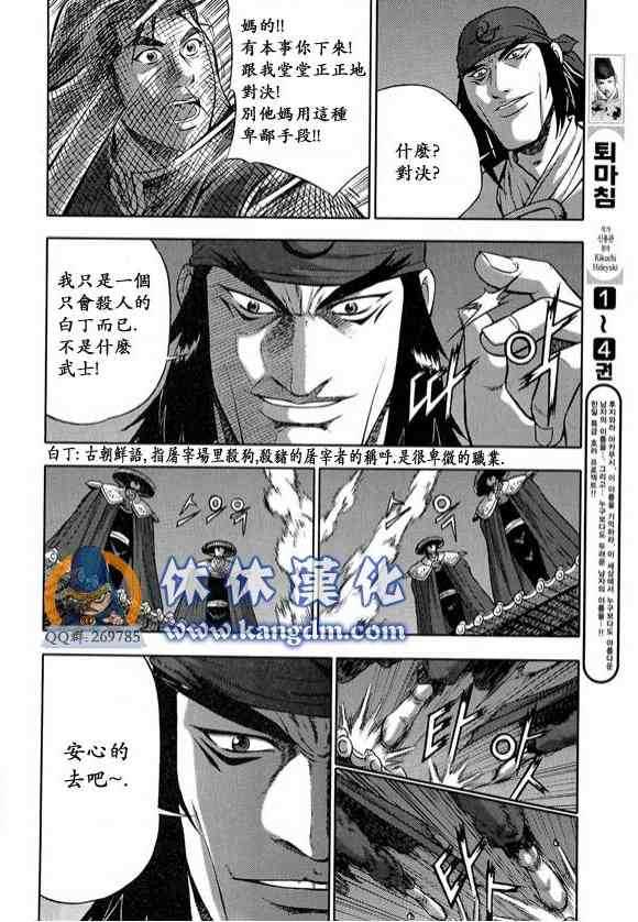 《热血江湖》漫画最新章节第335话免费下拉式在线观看章节第【17】张图片