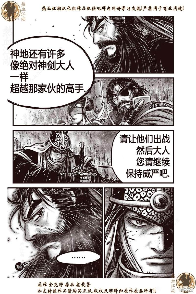 《热血江湖》漫画最新章节第640话免费下拉式在线观看章节第【23】张图片