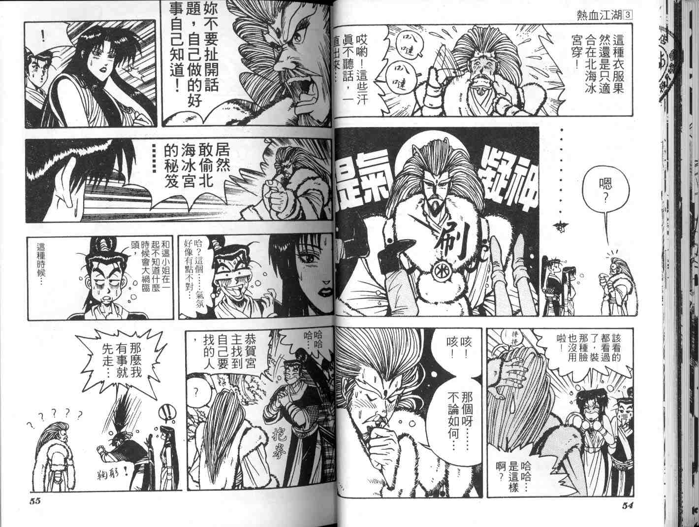 《热血江湖》漫画最新章节第3卷免费下拉式在线观看章节第【26】张图片