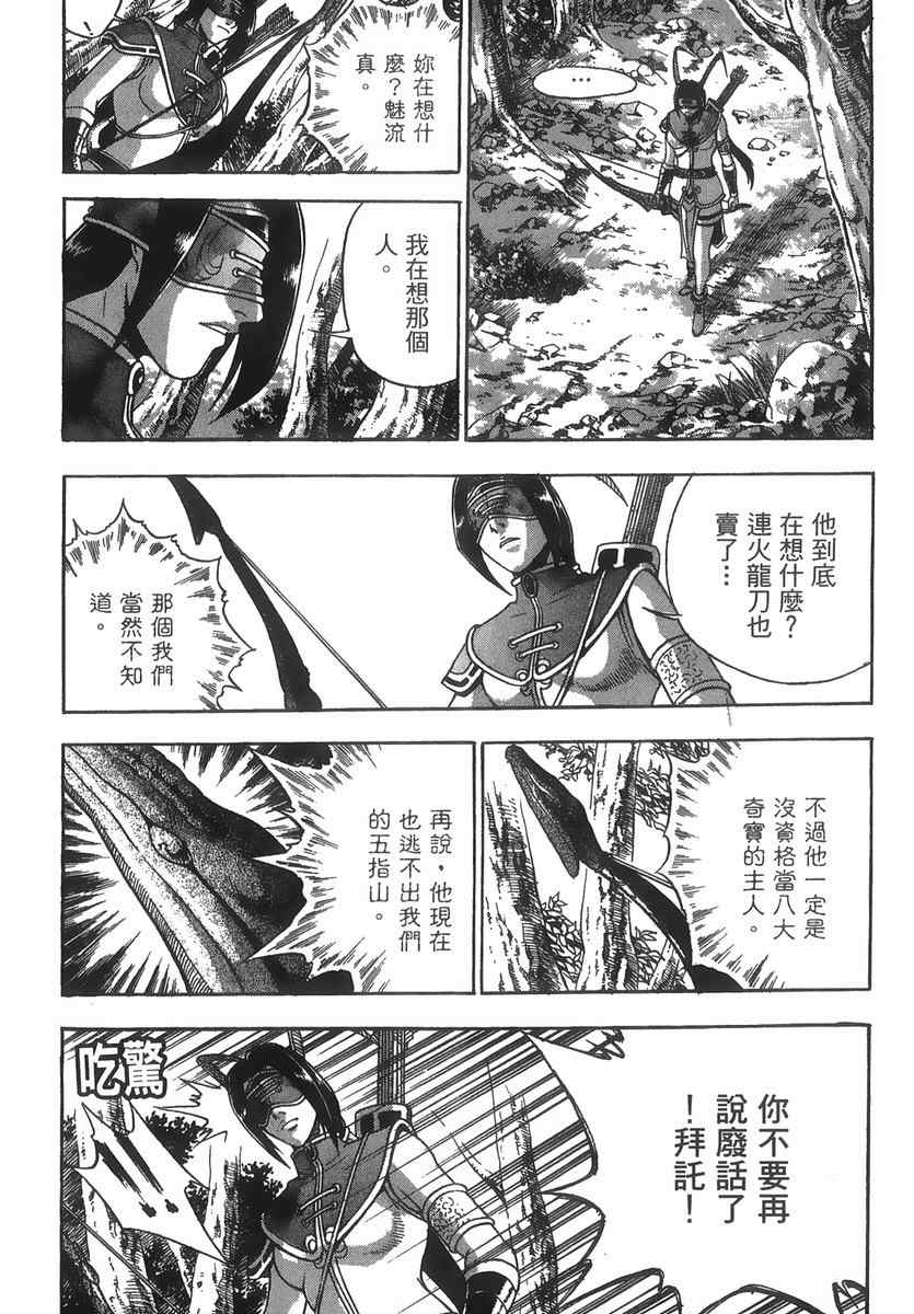 《热血江湖》漫画最新章节第40卷免费下拉式在线观看章节第【75】张图片