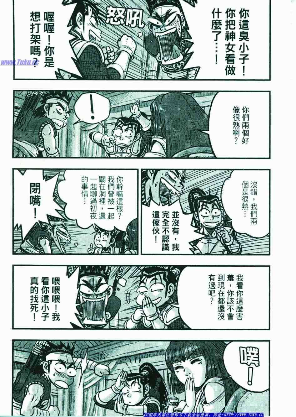 《热血江湖》漫画最新章节第374话免费下拉式在线观看章节第【66】张图片