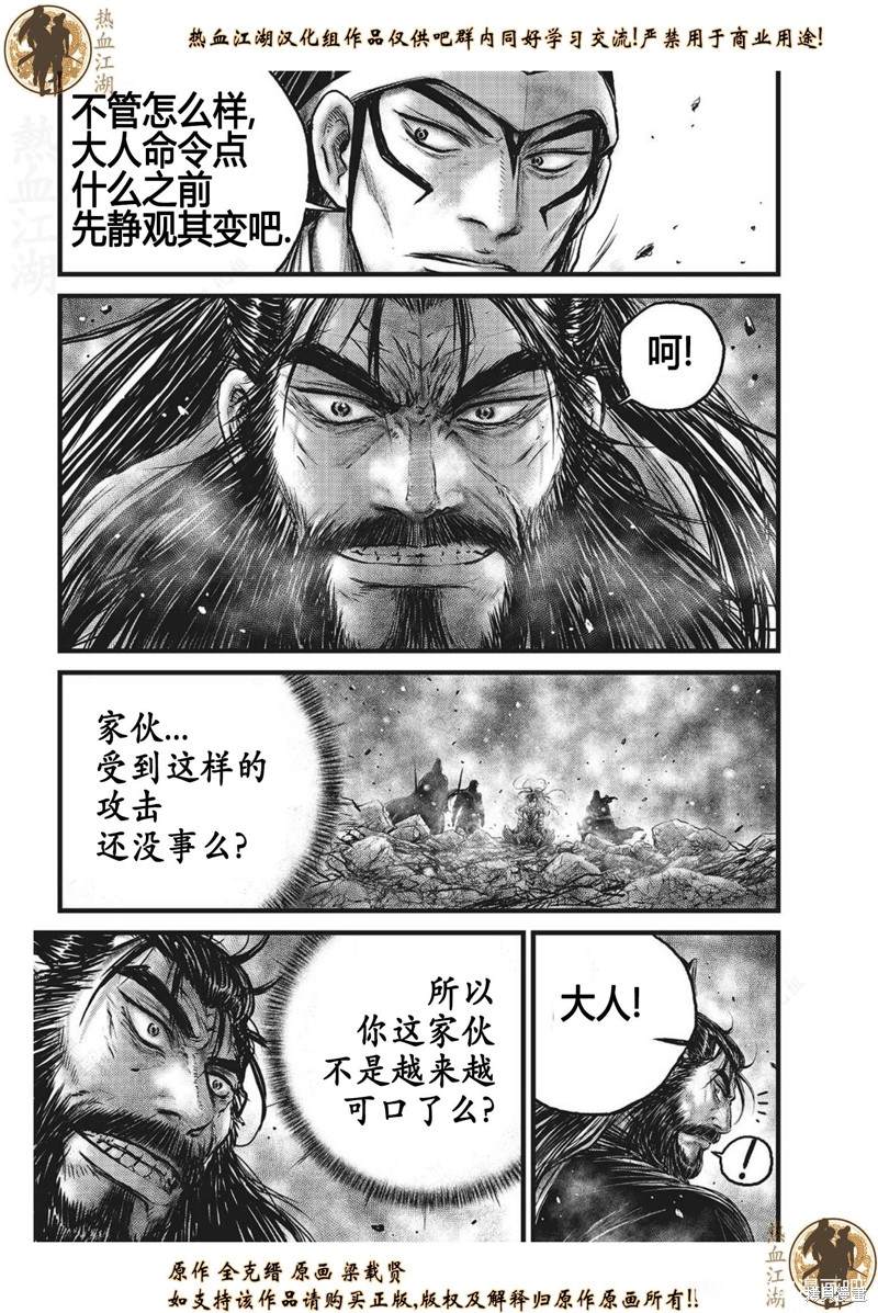 《热血江湖》漫画最新章节第629话免费下拉式在线观看章节第【12】张图片