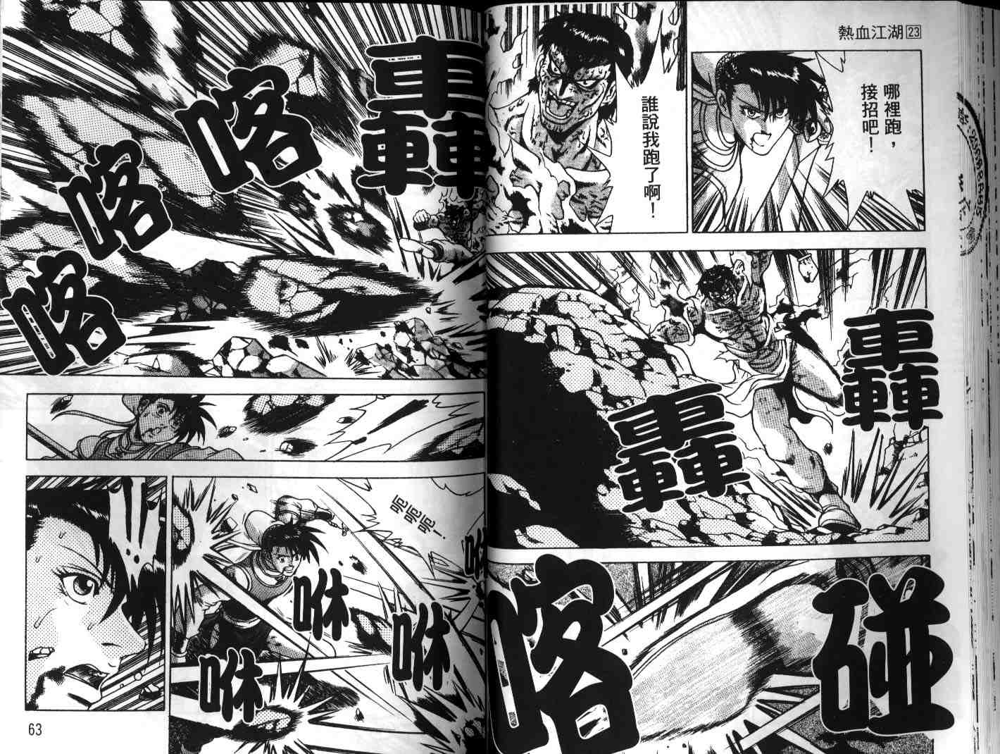 《热血江湖》漫画最新章节第23卷免费下拉式在线观看章节第【32】张图片