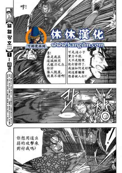 《热血江湖》漫画最新章节第344话免费下拉式在线观看章节第【3】张图片