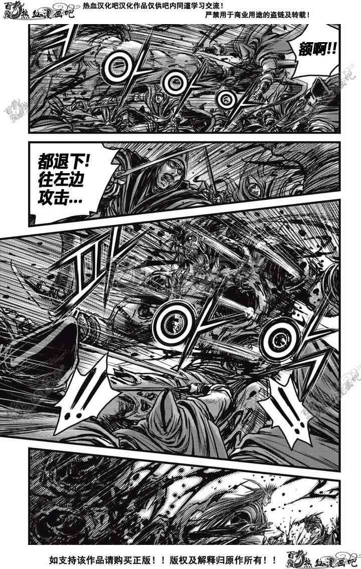 《热血江湖》漫画最新章节第513话免费下拉式在线观看章节第【13】张图片