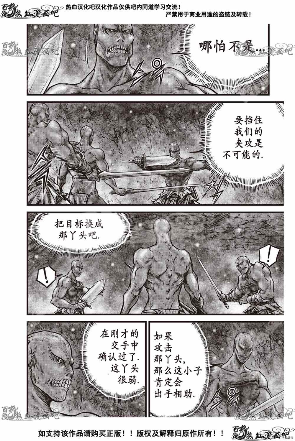 《热血江湖》漫画最新章节第610话免费下拉式在线观看章节第【7】张图片