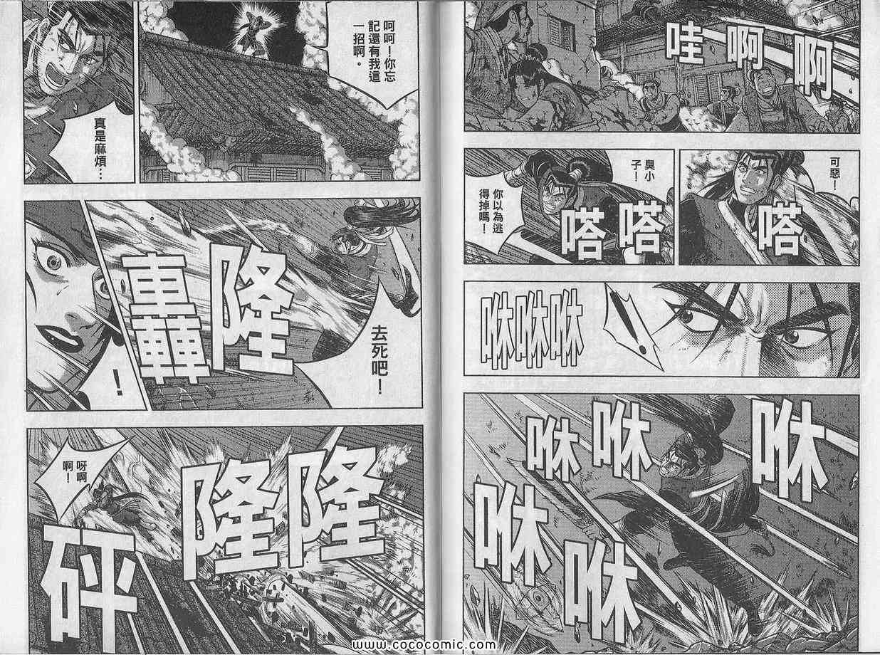 《热血江湖》漫画最新章节第48卷免费下拉式在线观看章节第【85】张图片