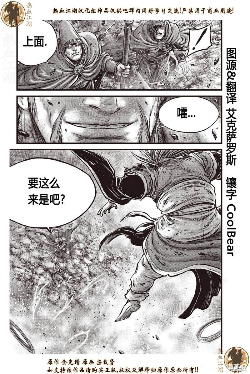 《热血江湖》漫画最新章节第630话免费下拉式在线观看章节第【9】张图片