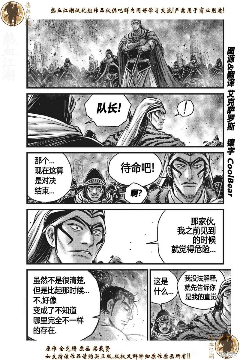 《热血江湖》漫画最新章节第629话免费下拉式在线观看章节第【11】张图片