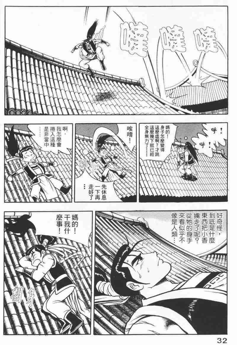 《热血江湖》漫画最新章节第8卷免费下拉式在线观看章节第【32】张图片