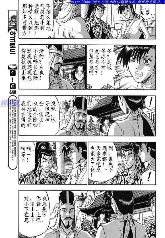 《热血江湖》漫画最新章节第330话免费下拉式在线观看章节第【10】张图片