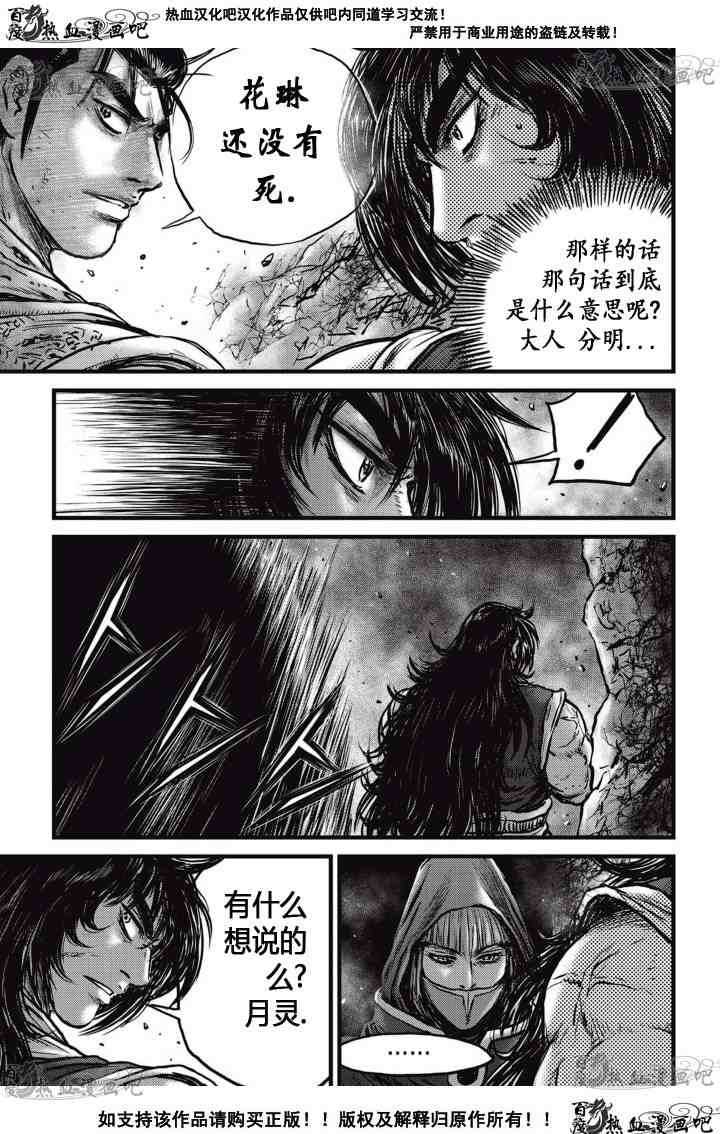 《热血江湖》漫画最新章节第519话免费下拉式在线观看章节第【13】张图片