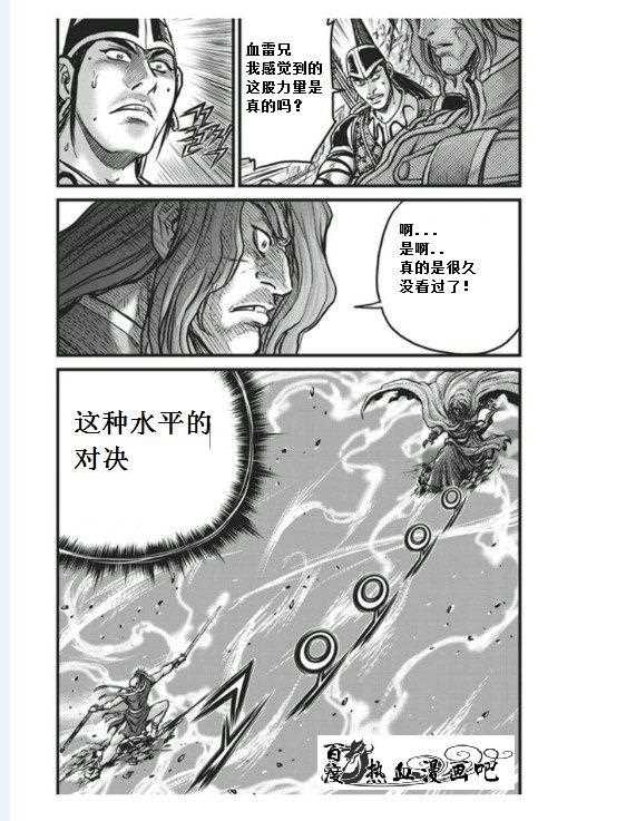 《热血江湖》漫画最新章节第455话免费下拉式在线观看章节第【16】张图片