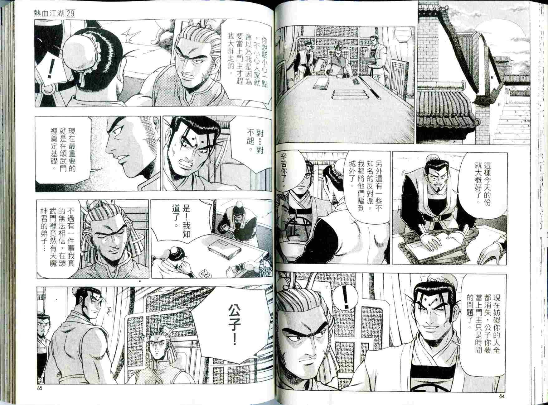 《热血江湖》漫画最新章节第29卷免费下拉式在线观看章节第【44】张图片