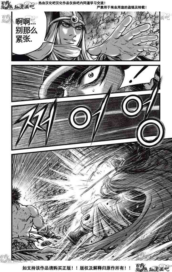 《热血江湖》漫画最新章节第517话免费下拉式在线观看章节第【9】张图片