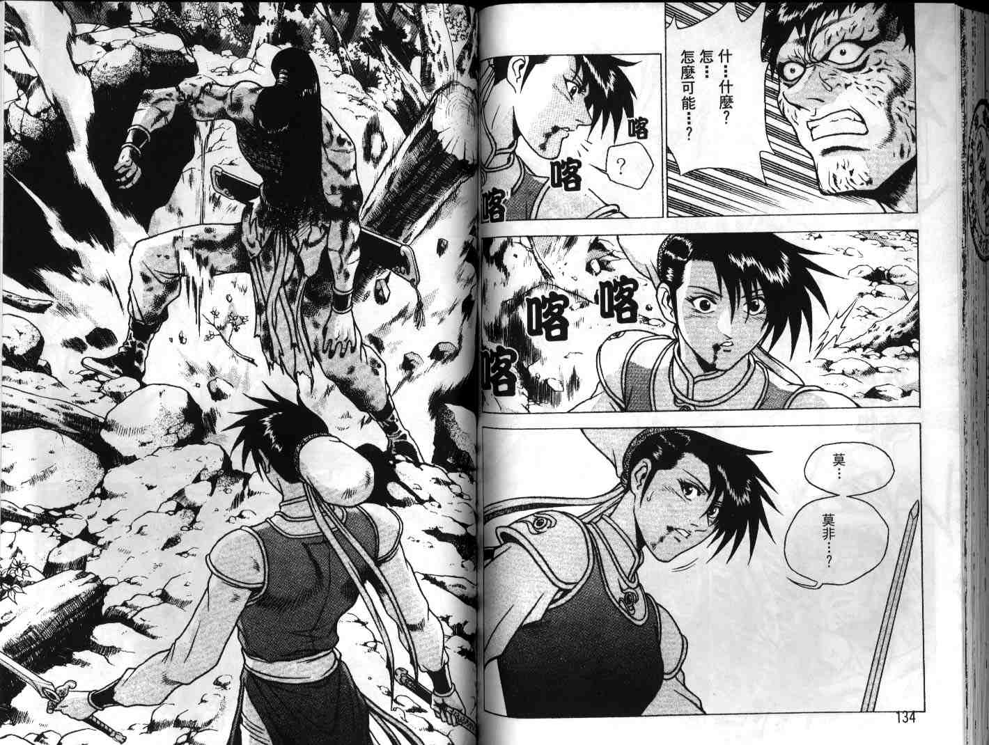 《热血江湖》漫画最新章节第23卷免费下拉式在线观看章节第【67】张图片
