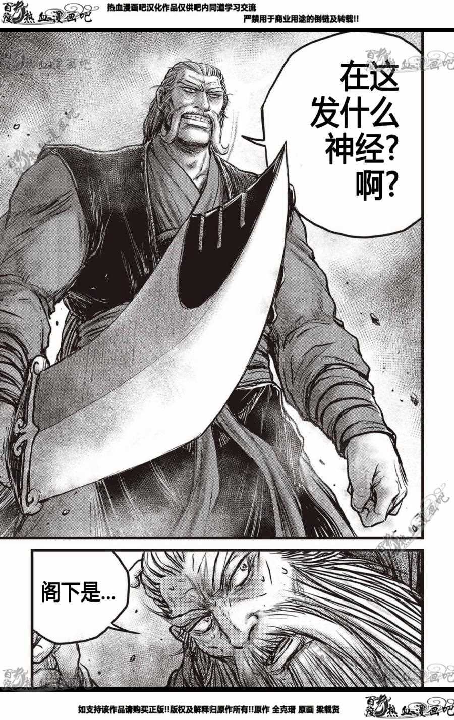 《热血江湖》漫画最新章节第571话免费下拉式在线观看章节第【14】张图片