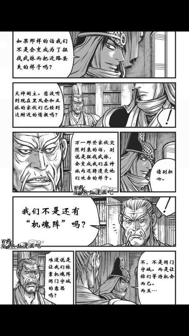 《热血江湖》漫画最新章节第459话免费下拉式在线观看章节第【17】张图片