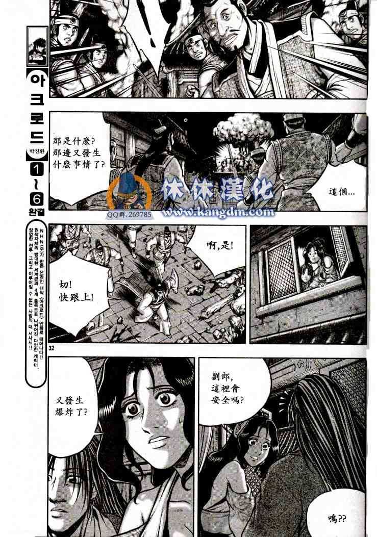 《热血江湖》漫画最新章节第338话免费下拉式在线观看章节第【17】张图片