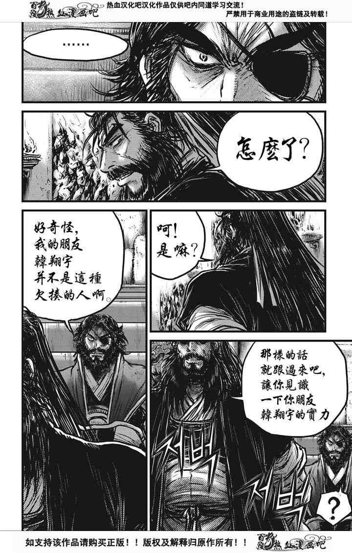 《热血江湖》漫画最新章节第537话免费下拉式在线观看章节第【12】张图片