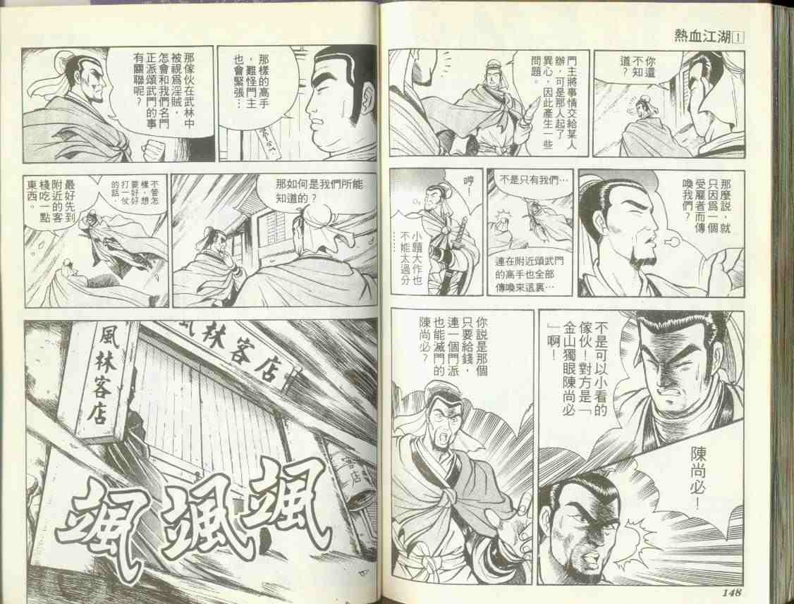 《热血江湖》漫画最新章节第1卷免费下拉式在线观看章节第【71】张图片