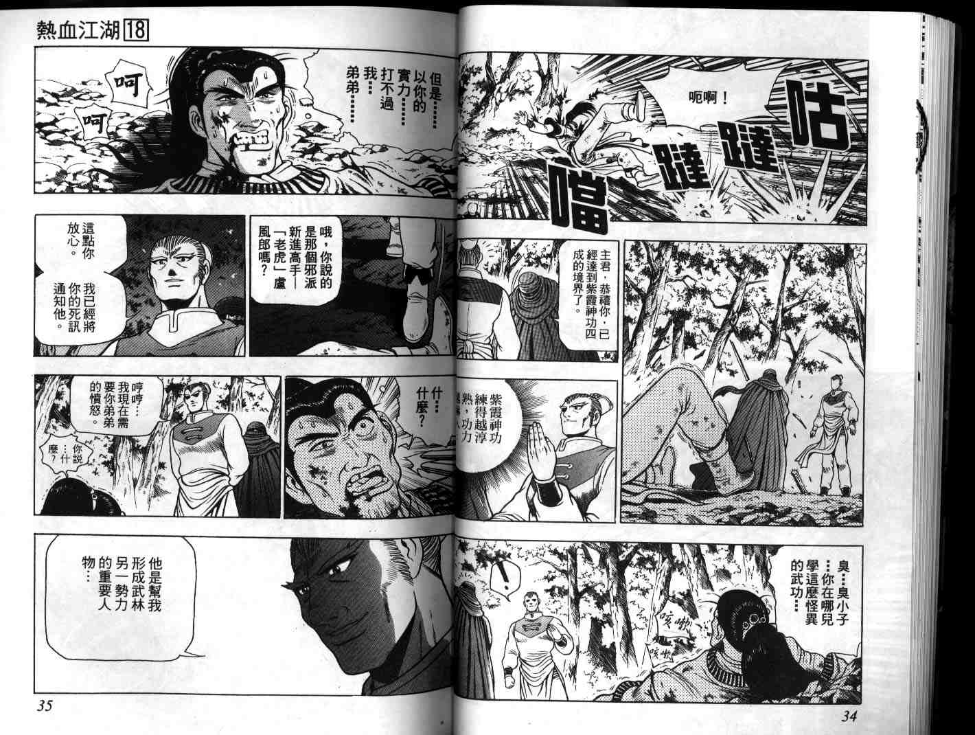 《热血江湖》漫画最新章节第18卷免费下拉式在线观看章节第【18】张图片