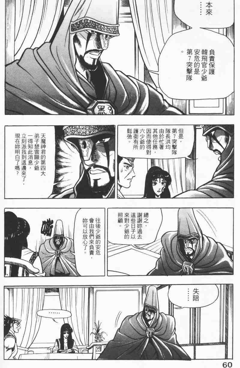 《热血江湖》漫画最新章节第8卷免费下拉式在线观看章节第【59】张图片