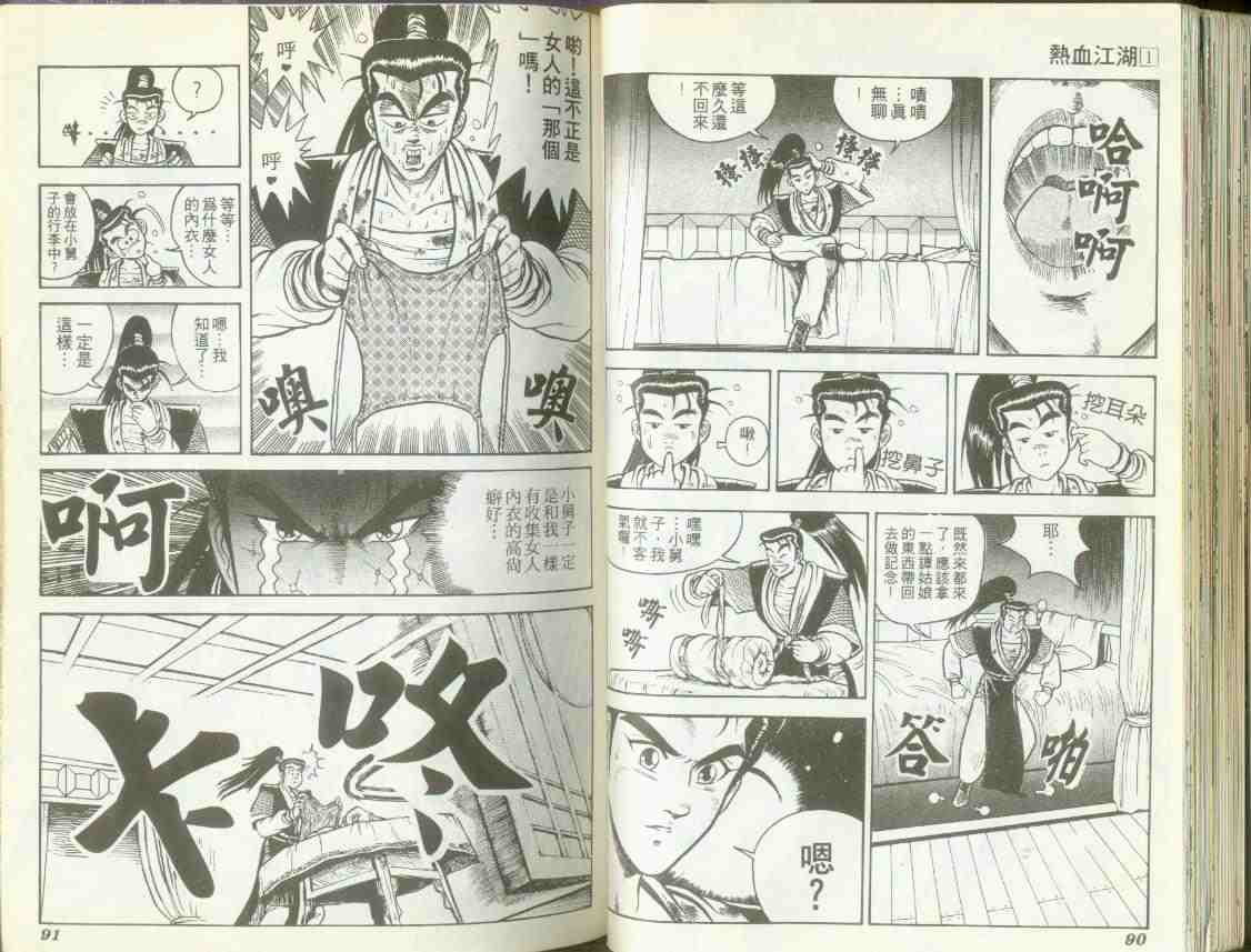 《热血江湖》漫画最新章节第1卷免费下拉式在线观看章节第【43】张图片