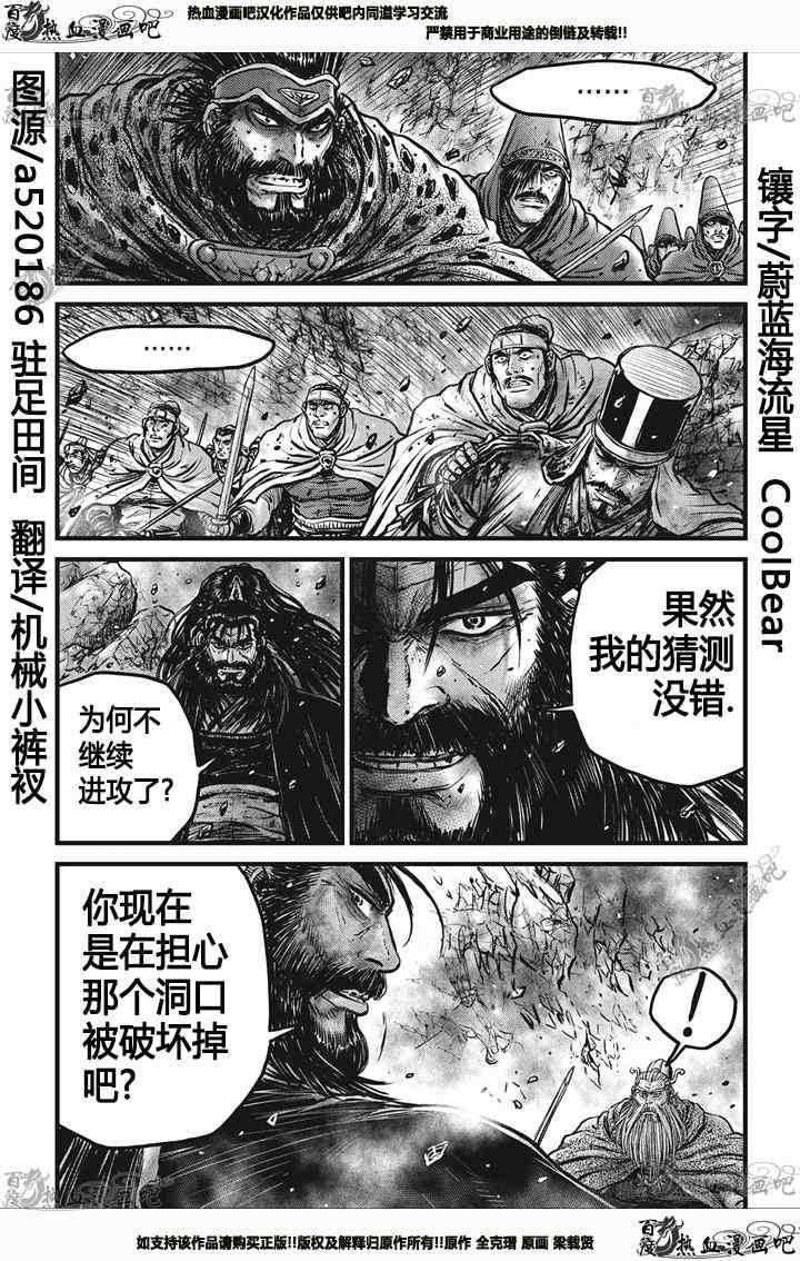 《热血江湖》漫画最新章节第546话免费下拉式在线观看章节第【2】张图片