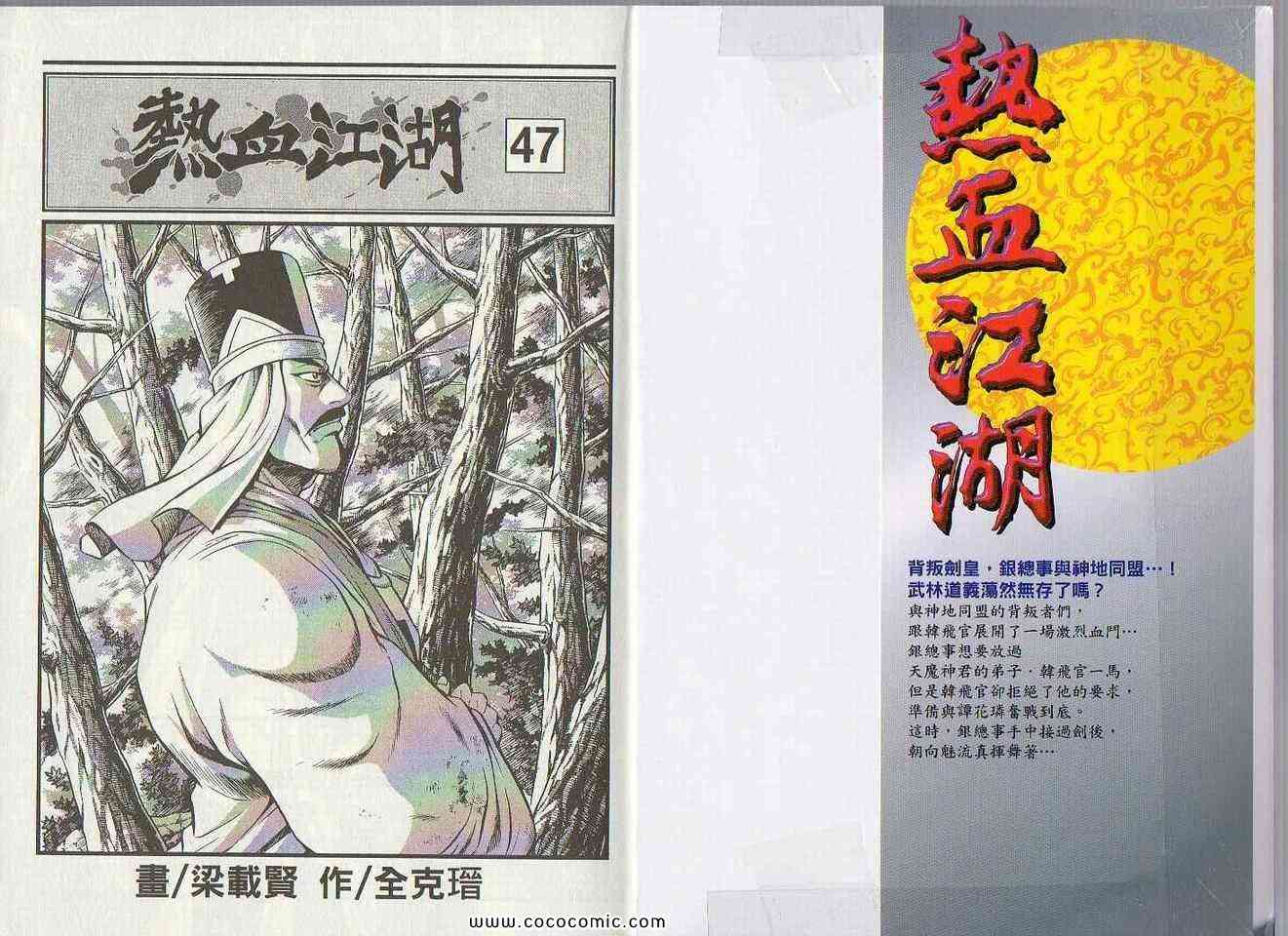 《热血江湖》漫画最新章节第47卷免费下拉式在线观看章节第【2】张图片