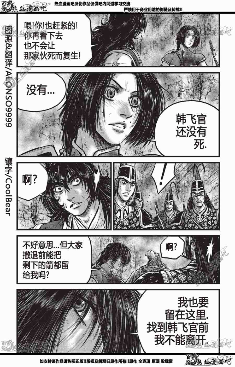 《热血江湖》漫画最新章节第559话免费下拉式在线观看章节第【14】张图片