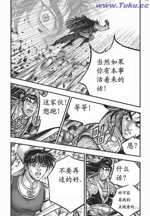 《热血江湖》漫画最新章节第417话免费下拉式在线观看章节第【18】张图片