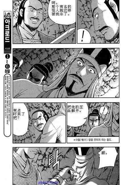 《热血江湖》漫画最新章节第316话免费下拉式在线观看章节第【9】张图片