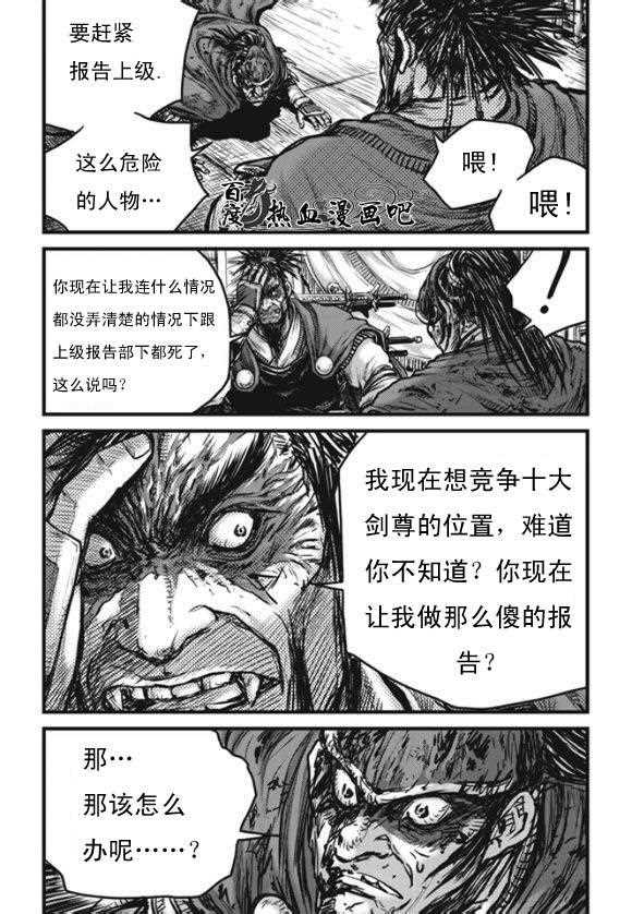 《热血江湖》漫画最新章节第444话免费下拉式在线观看章节第【18】张图片