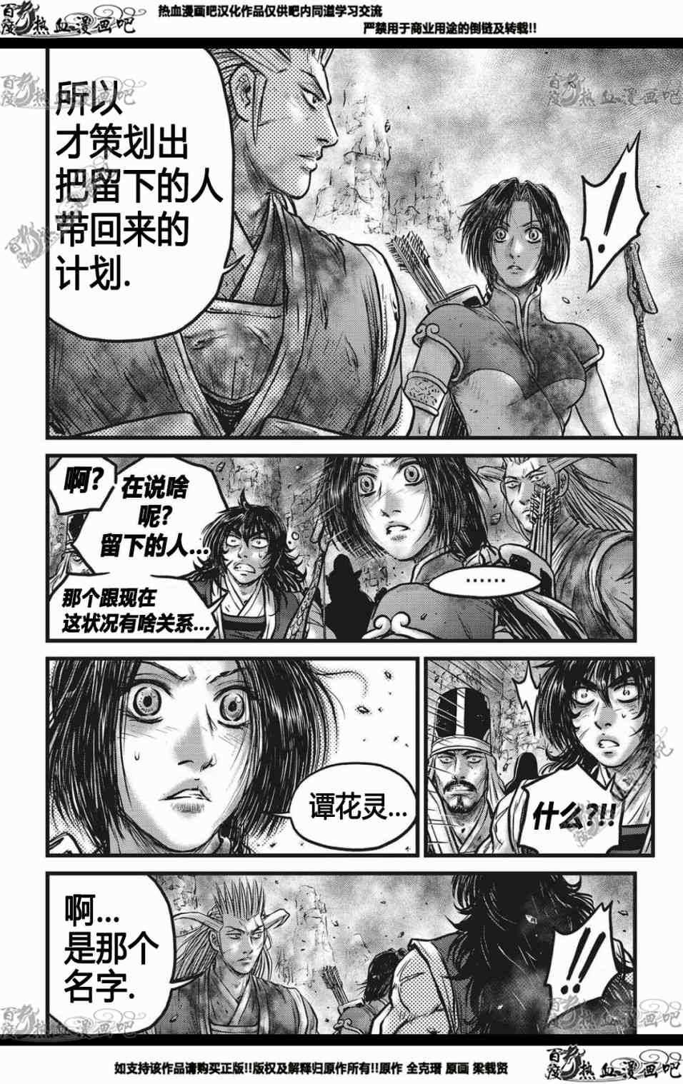 《热血江湖》漫画最新章节第564话免费下拉式在线观看章节第【5】张图片