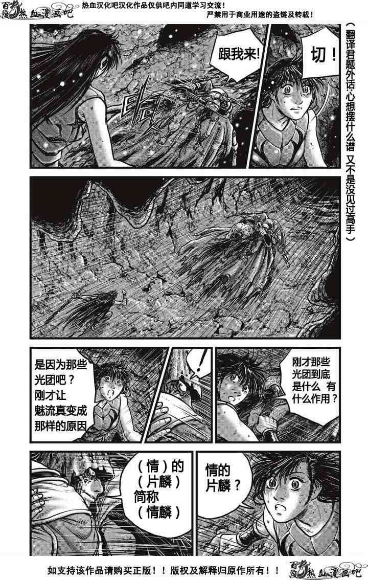 《热血江湖》漫画最新章节第487话免费下拉式在线观看章节第【26】张图片