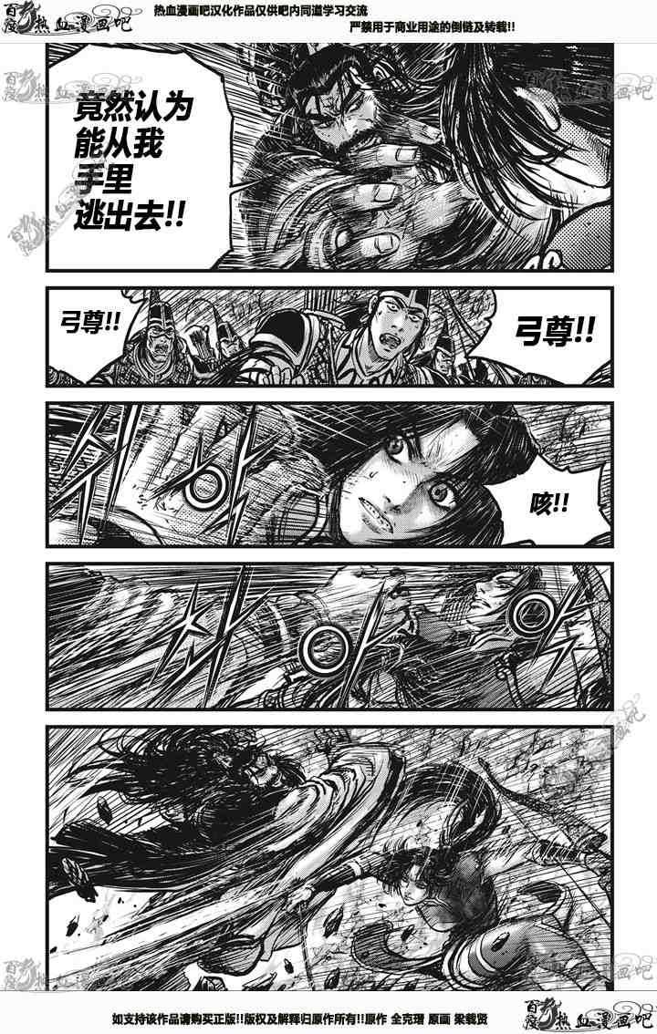 《热血江湖》漫画最新章节第540话免费下拉式在线观看章节第【4】张图片