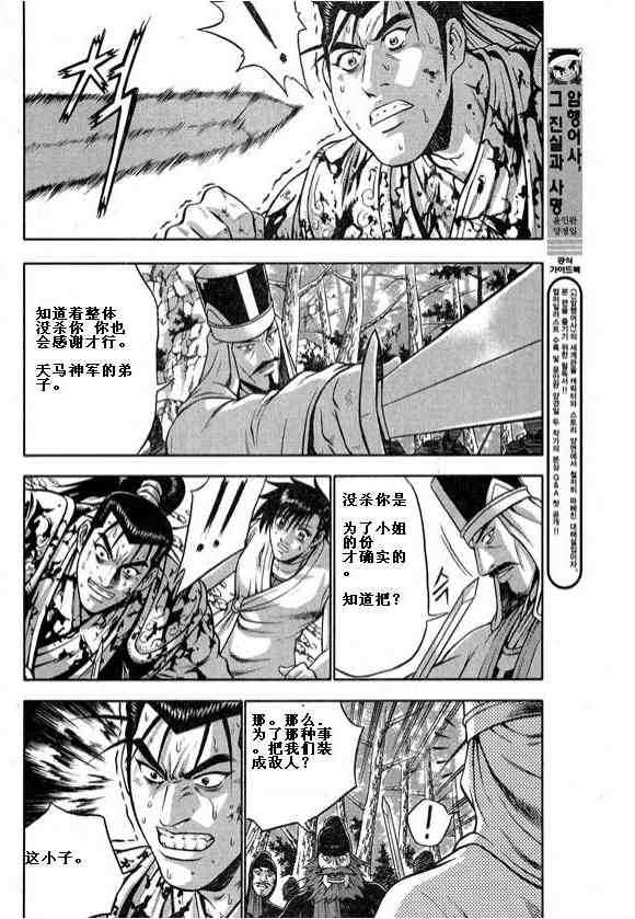 《热血江湖》漫画最新章节第323话免费下拉式在线观看章节第【14】张图片