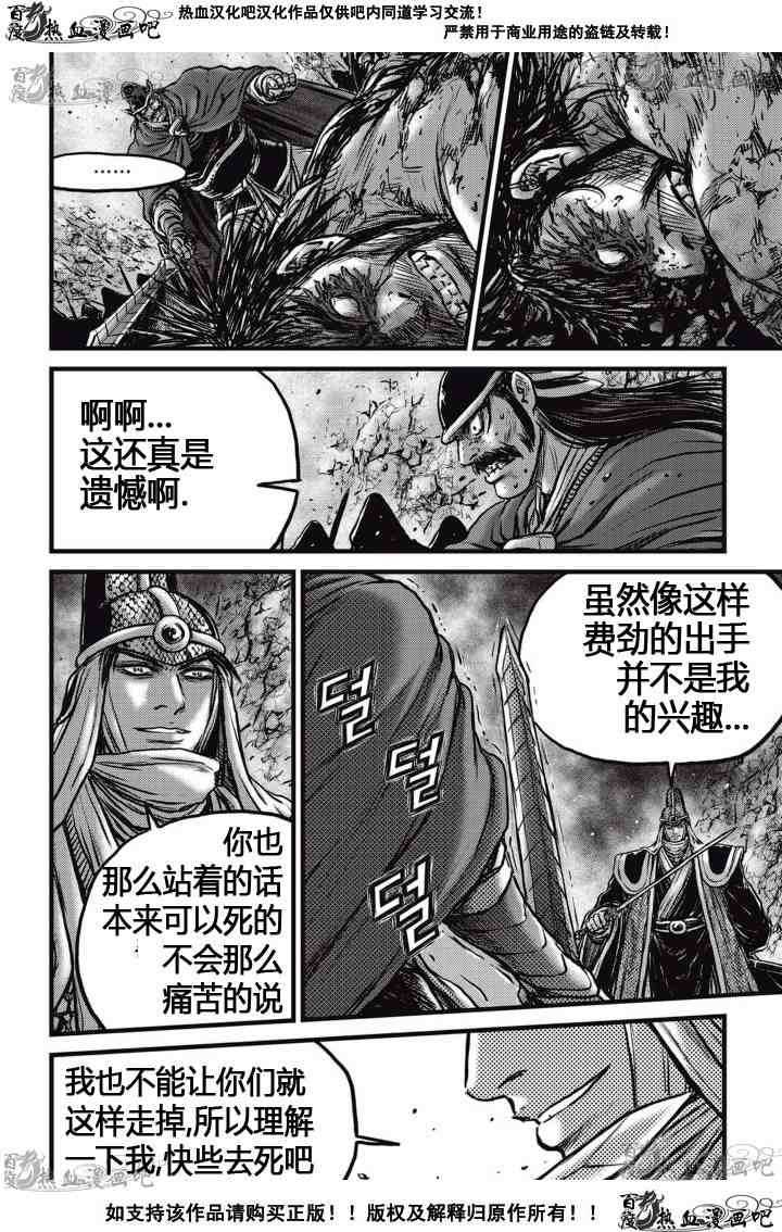 《热血江湖》漫画最新章节第517话免费下拉式在线观看章节第【13】张图片