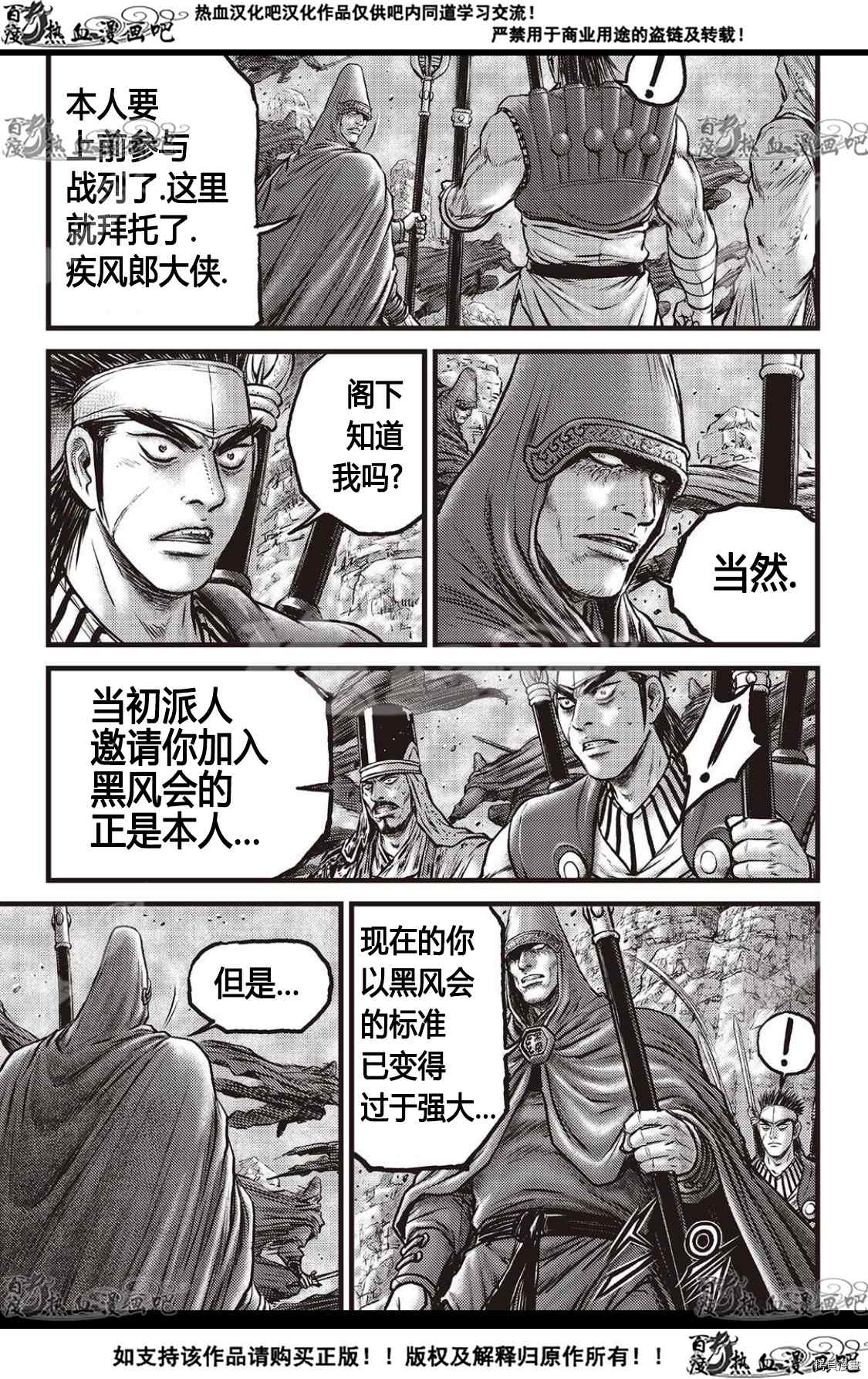 《热血江湖》漫画最新章节第594话免费下拉式在线观看章节第【8】张图片