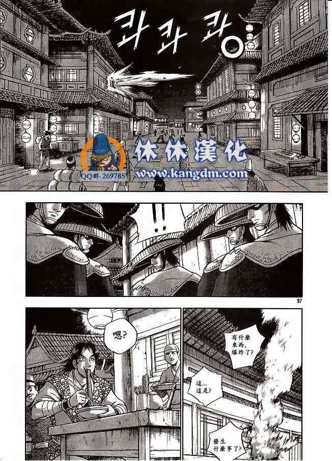 《热血江湖》漫画最新章节第333话免费下拉式在线观看章节第【13】张图片