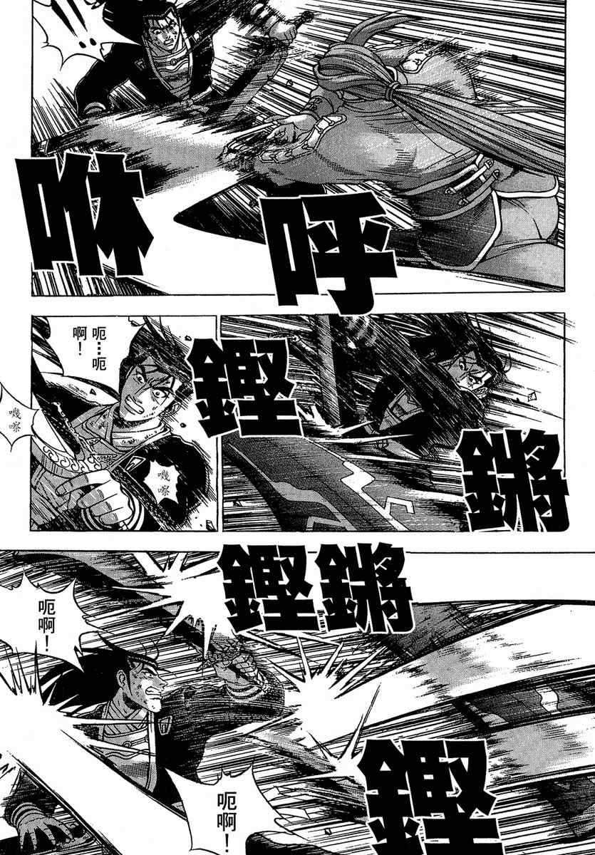 《热血江湖》漫画最新章节第37卷免费下拉式在线观看章节第【78】张图片