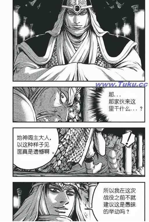 《热血江湖》漫画最新章节第418话免费下拉式在线观看章节第【6】张图片