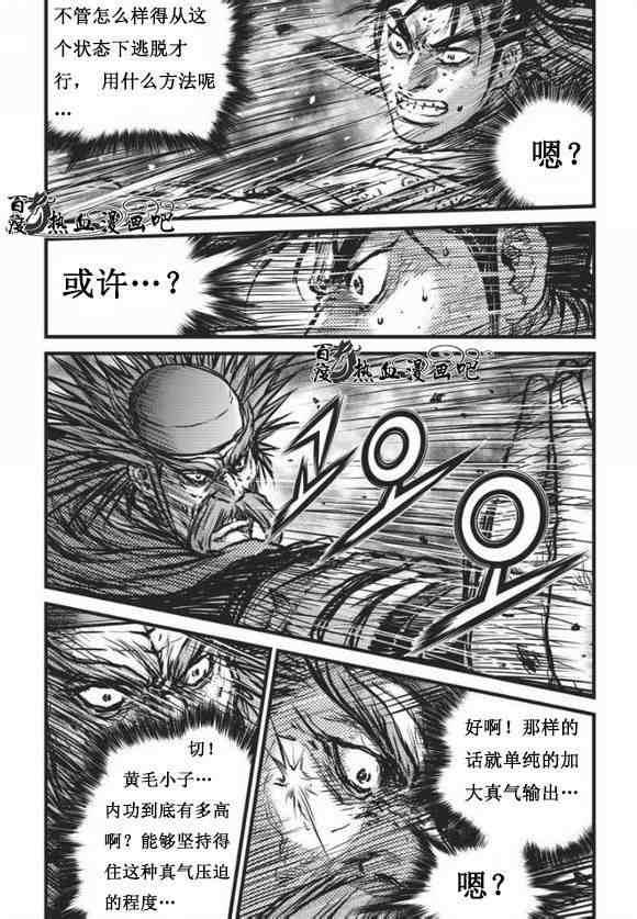 《热血江湖》漫画最新章节第468话免费下拉式在线观看章节第【8】张图片