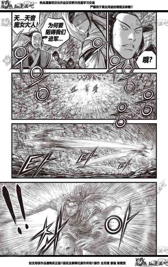 《热血江湖》漫画最新章节第565话免费下拉式在线观看章节第【9】张图片