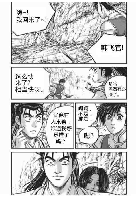 《热血江湖》漫画最新章节第430话免费下拉式在线观看章节第【35】张图片