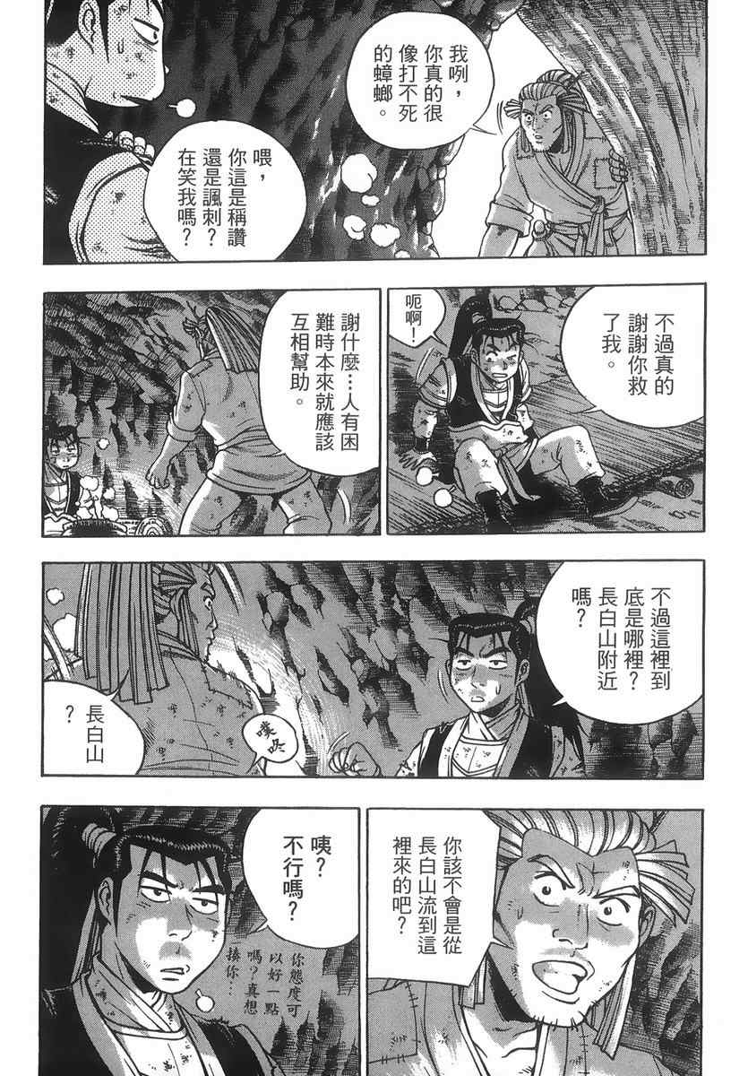 《热血江湖》漫画最新章节第40卷免费下拉式在线观看章节第【53】张图片