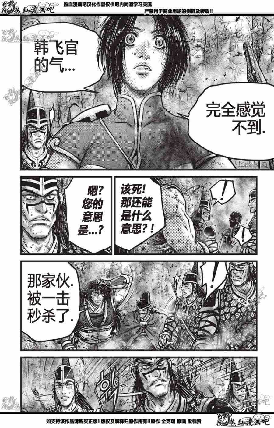 《热血江湖》漫画最新章节第559话免费下拉式在线观看章节第【9】张图片